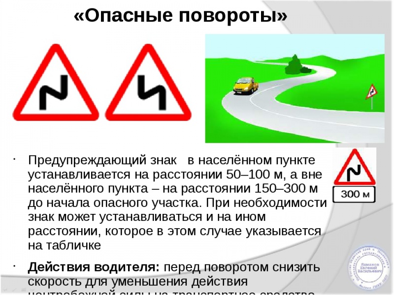 Действия водителя при приближении к опасному участку дороги