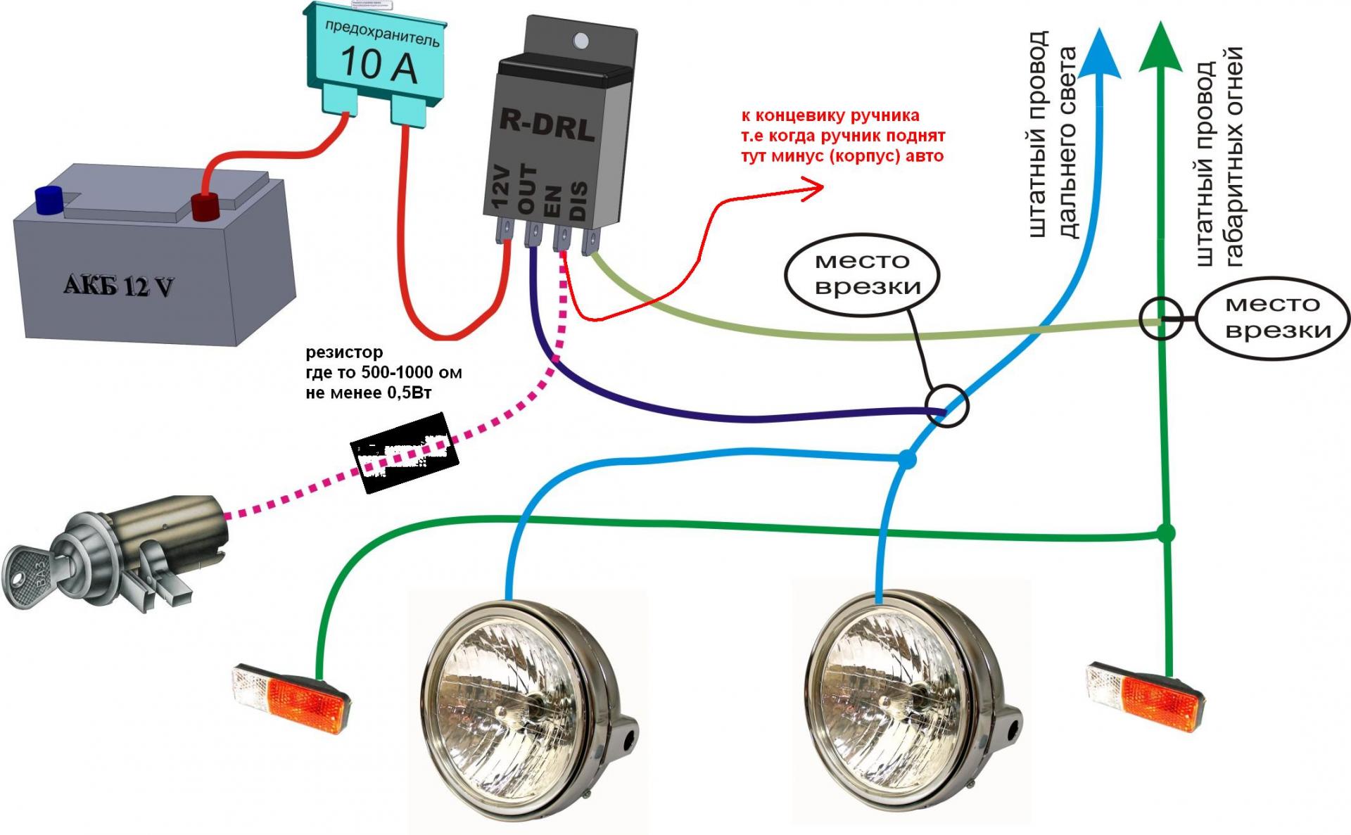 Свет фар через реле схема подключения