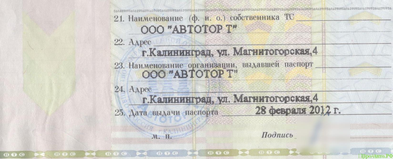 Паспорт ТС выдан