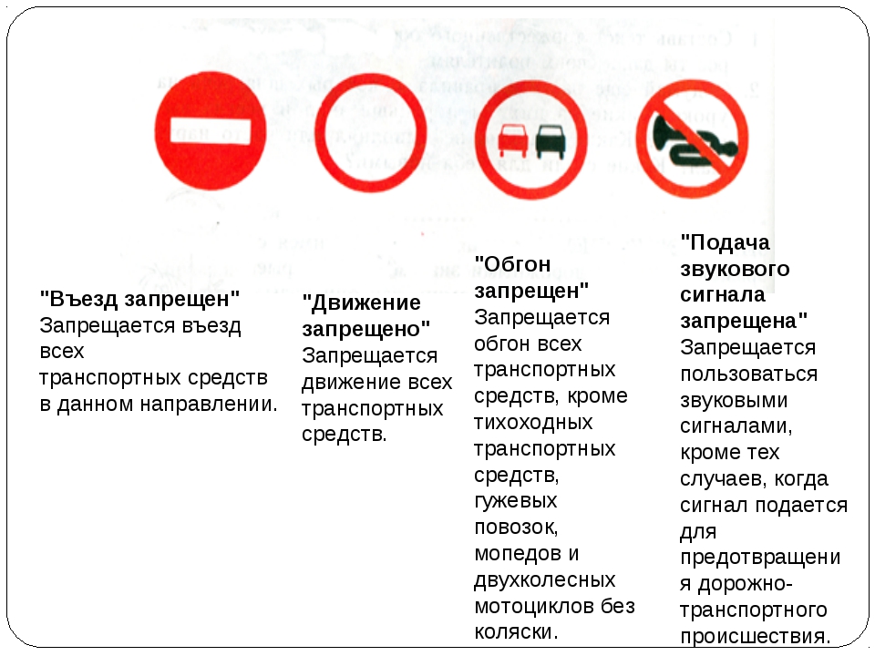 Чем отличается знак. Знак въезд запрещен ПДД. Запрещается въезд всех транспортных средств запрещено. Въезд движение запрещено. Знак въезд запрещён с табличкой.