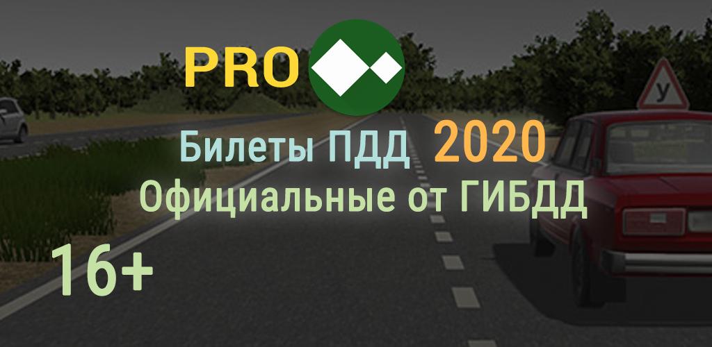 Экзамен ПДД 2023.