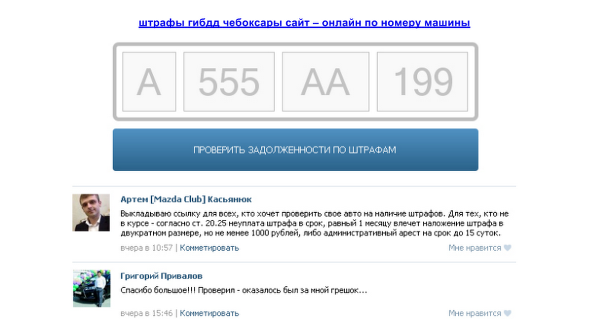 Штрафы гибдд проверить по гос номеру машины бесплатно без регистрации с фото